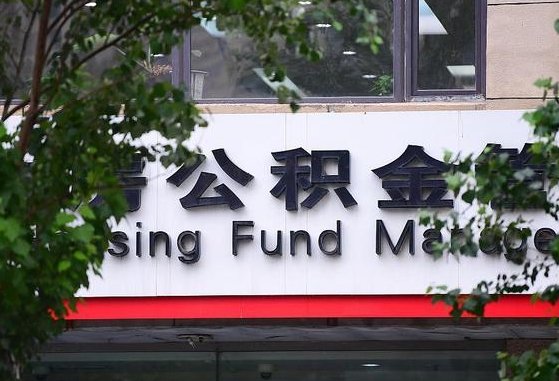 焦作找中介代取公积金成功了（找中介代取公积金成功了,过后会被发现吗）